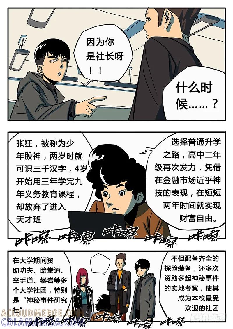 《熊猫侠齐天》寻找感染的真相 第3页