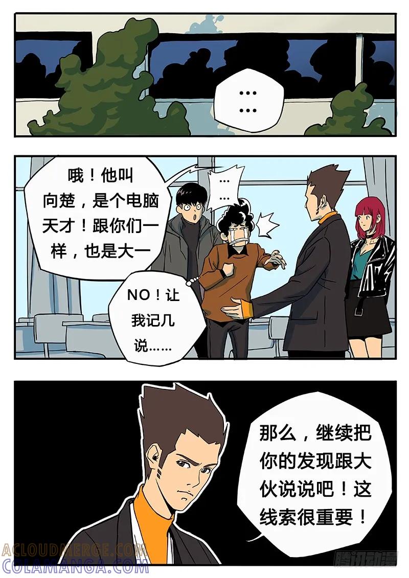 《熊猫侠齐天》寻找感染的真相 第7页