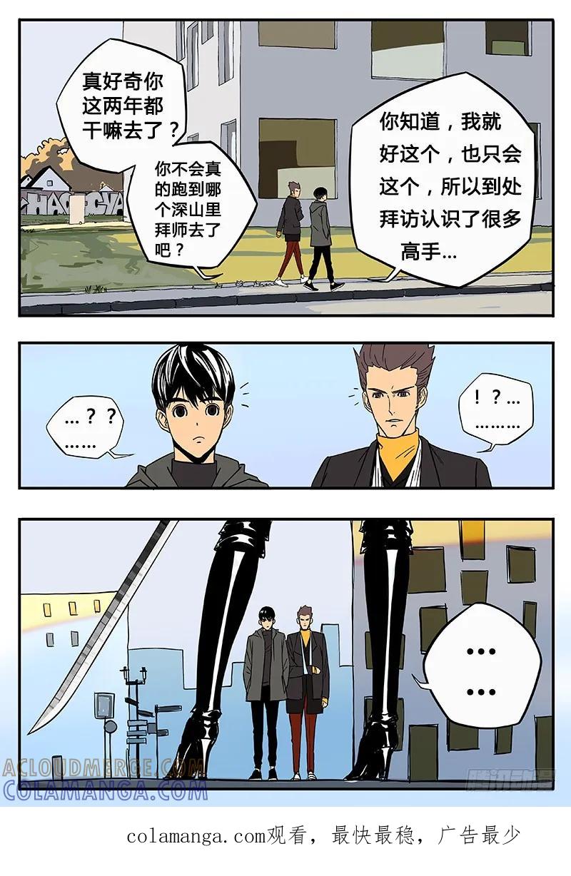 《熊猫侠齐天》寻找感染的真相 第10页