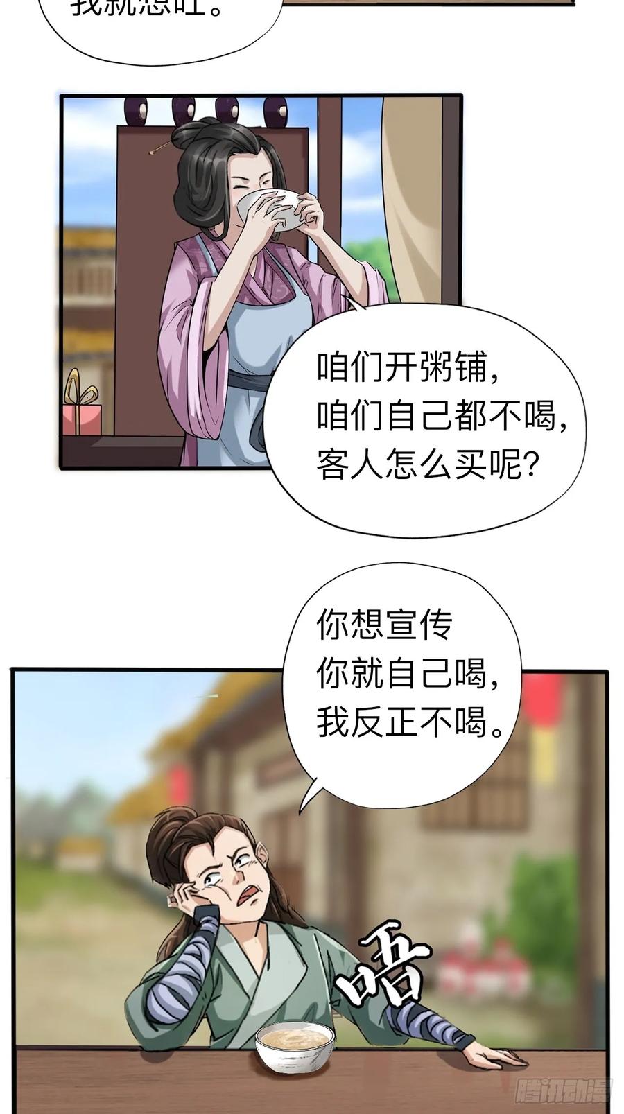 《永生不死》第六话 第6页