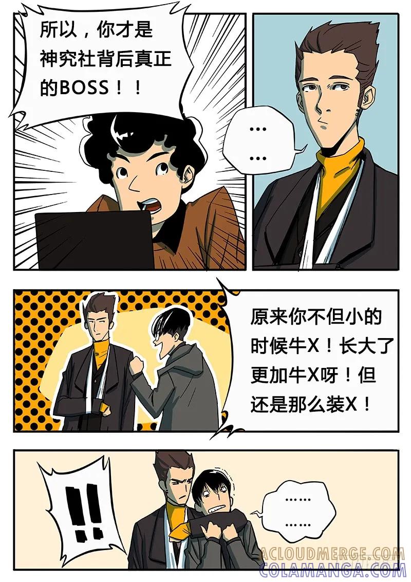 《熊猫侠齐天》寻找感染的真相 第4页