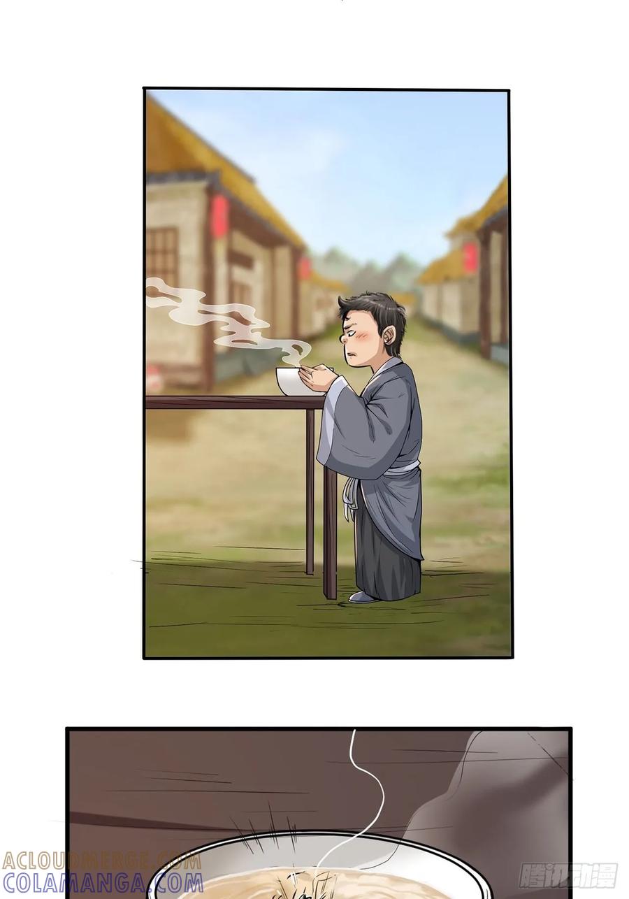 《永生不死》第六话 第23页