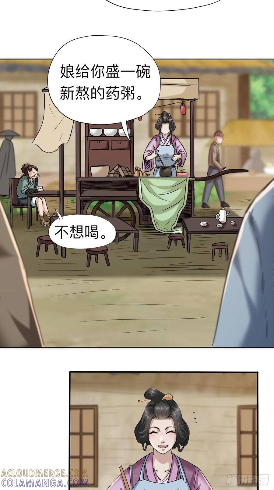 《永生不死》第六话 第3页
