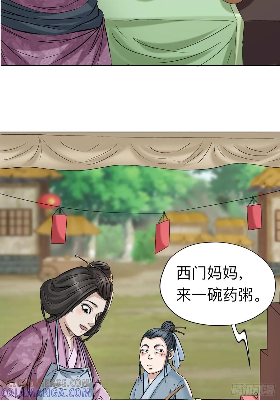 《永生不死》第六话 第13页
