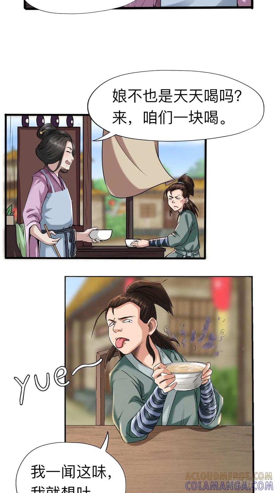 《永生不死》第六话 第5页