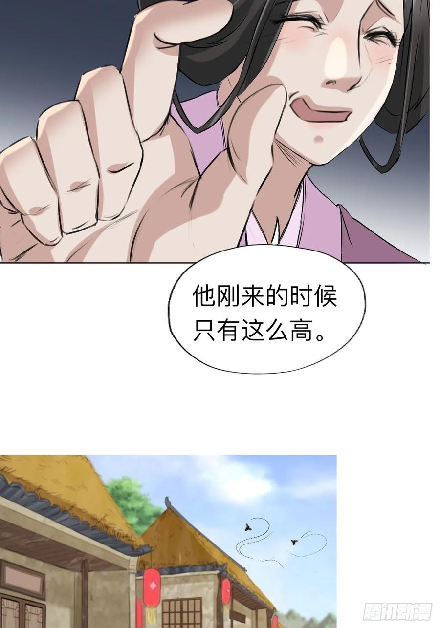 《永生不死》第六话 第20页