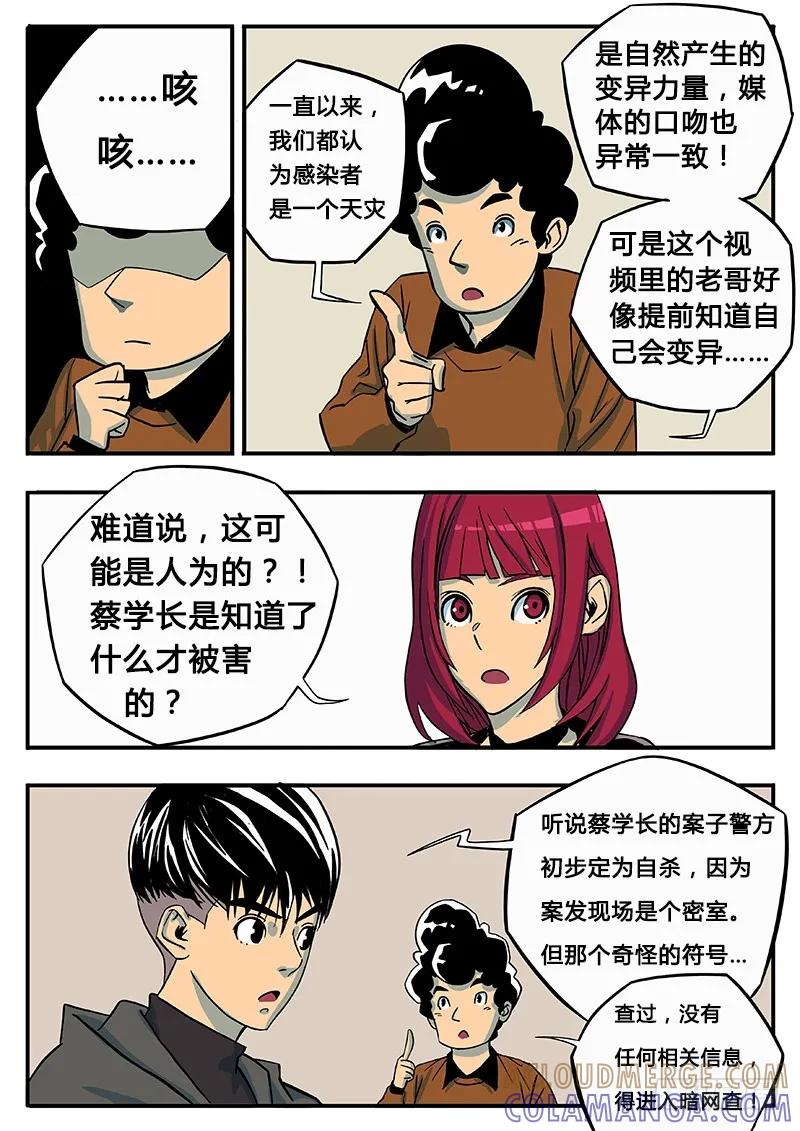 《熊猫侠齐天》寻找感染的真相 第8页