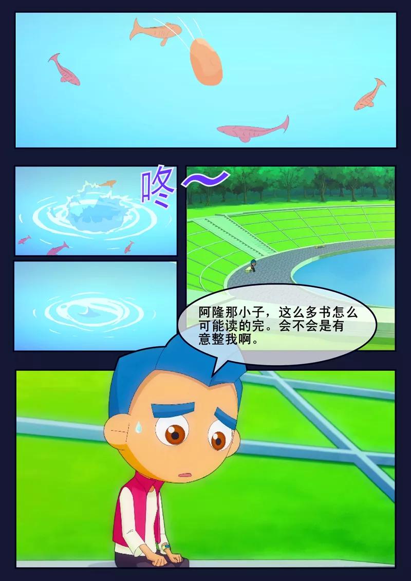 《飞天少年》第7话 准备基础常识考核 第56页