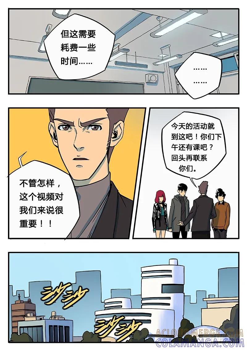 《熊猫侠齐天》寻找感染的真相 第9页