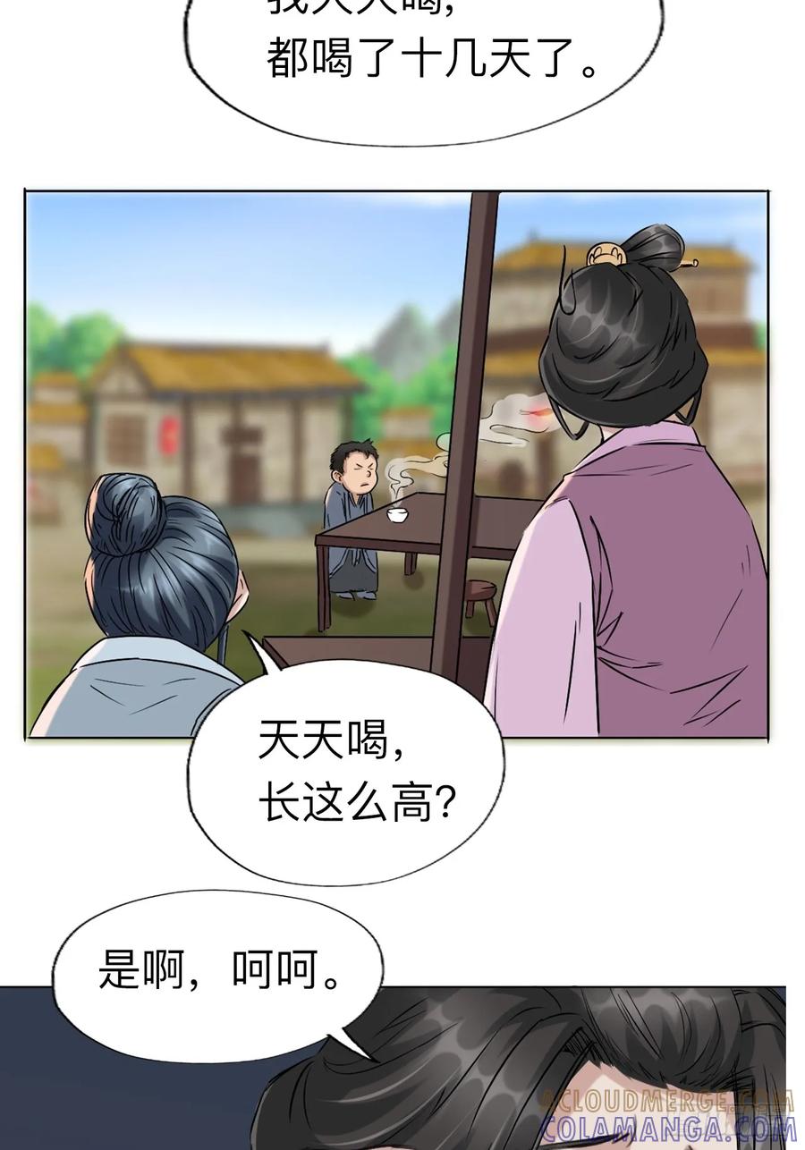 《永生不死》第六话 第19页