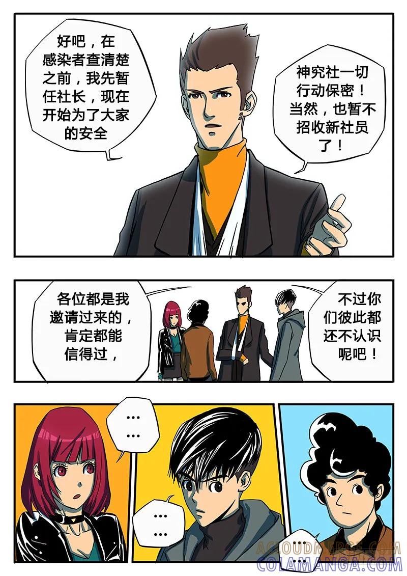 《熊猫侠齐天》寻找感染的真相 第5页
