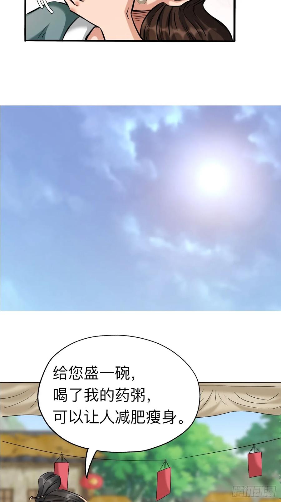 《永生不死》第六话 第8页