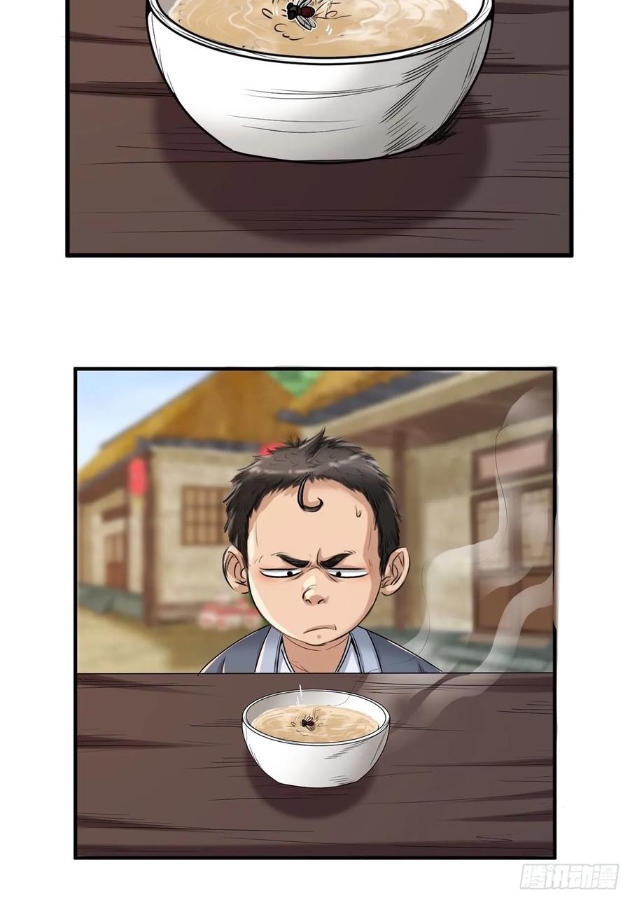 《永生不死》第六话 第24页