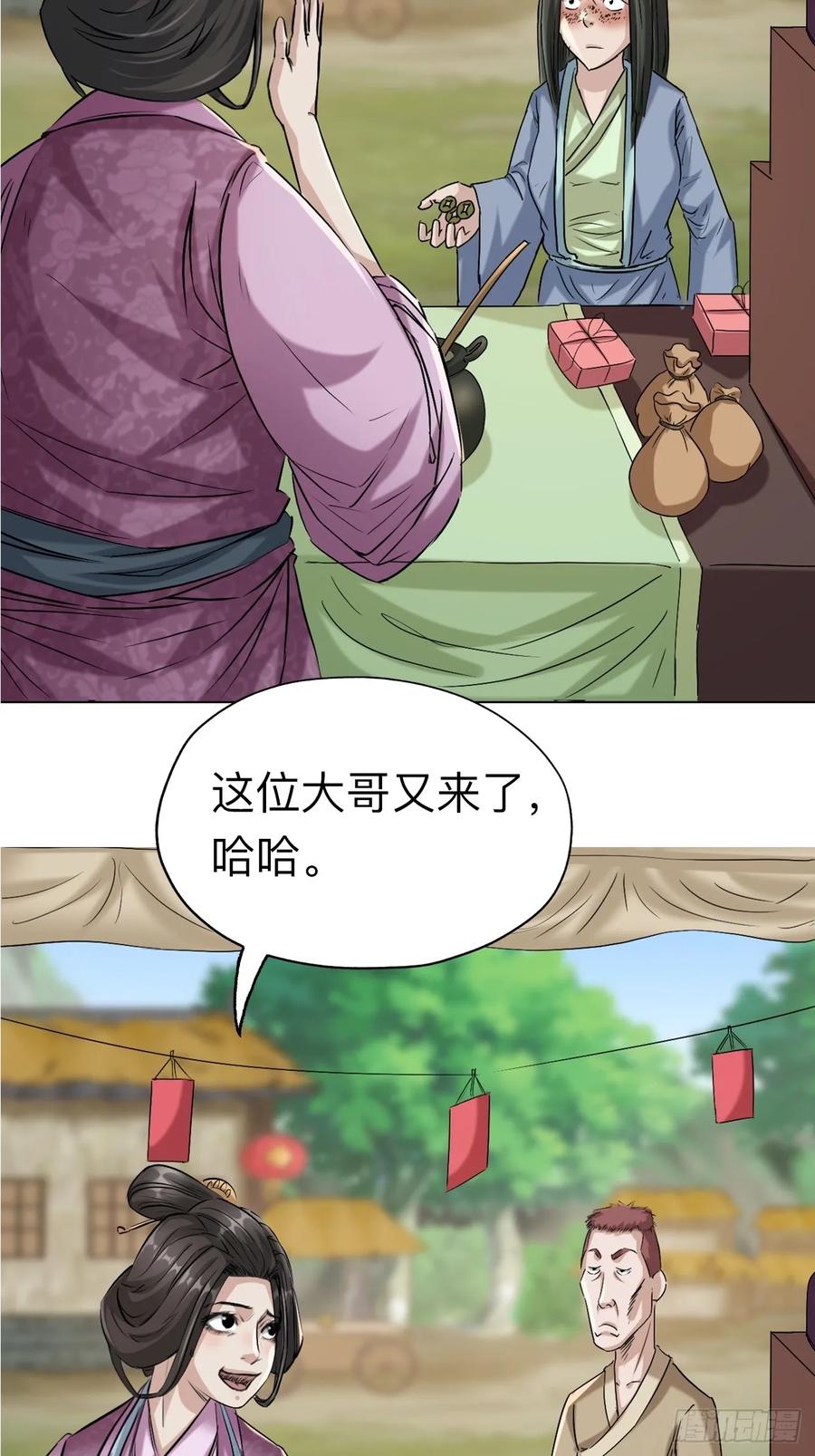 《永生不死》第六话 第10页