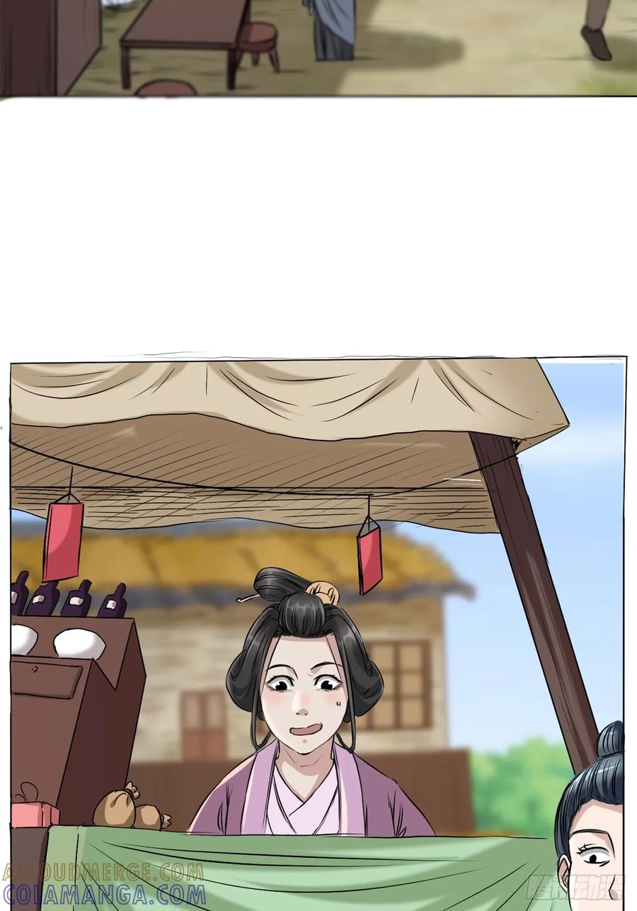 《永生不死》第六话 第17页