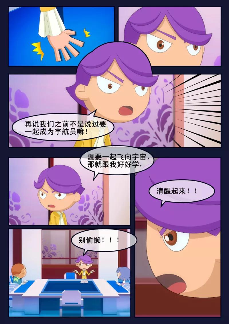 《飞天少年》第7话 准备基础常识考核 第29页