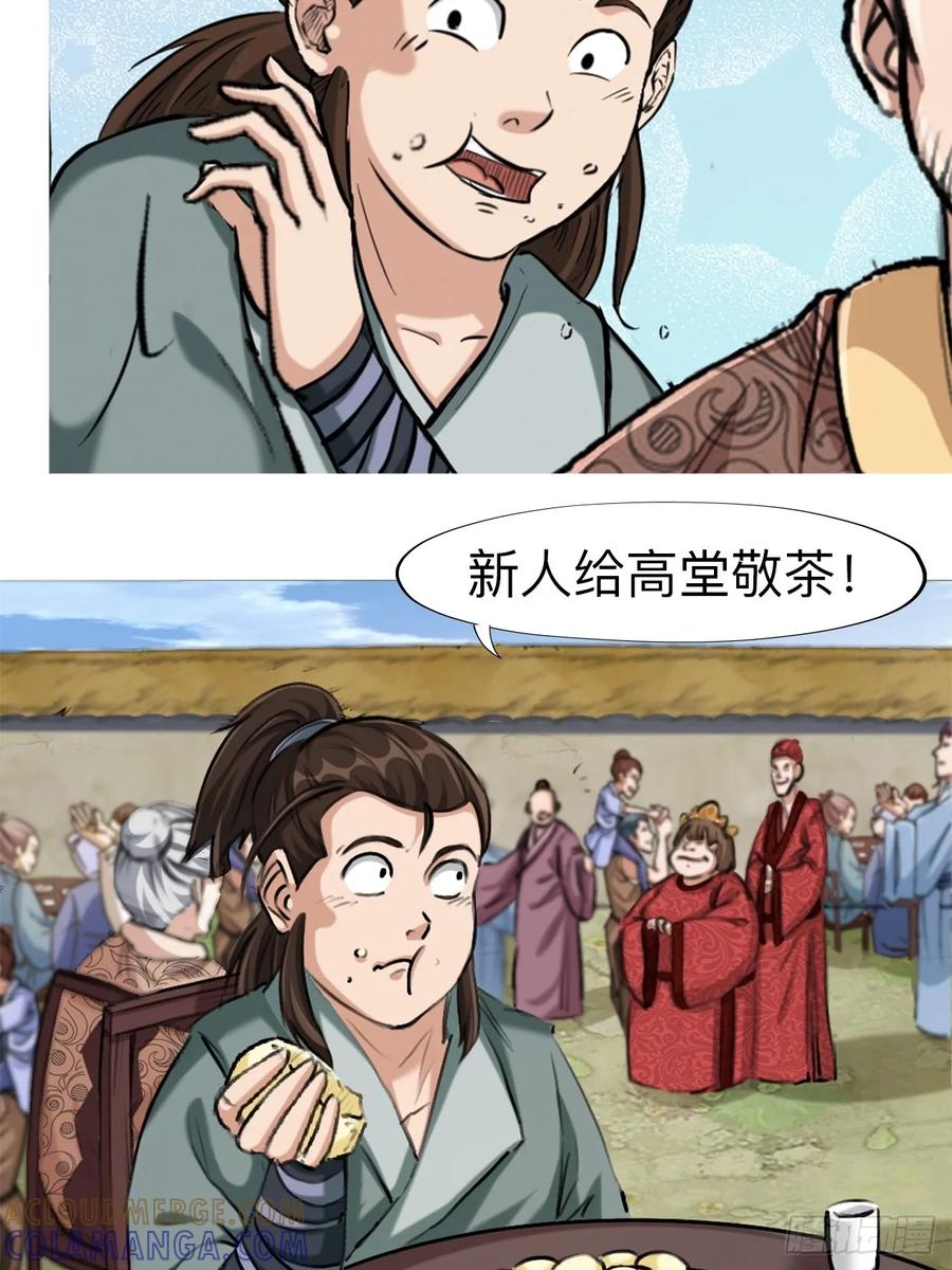 《永生不死》第七话 第17页
