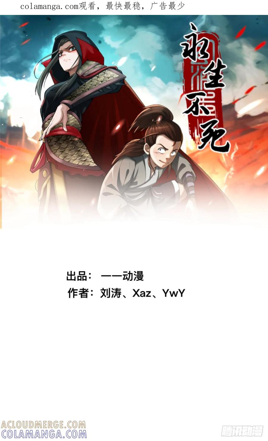 《永生不死》第七话 第1页