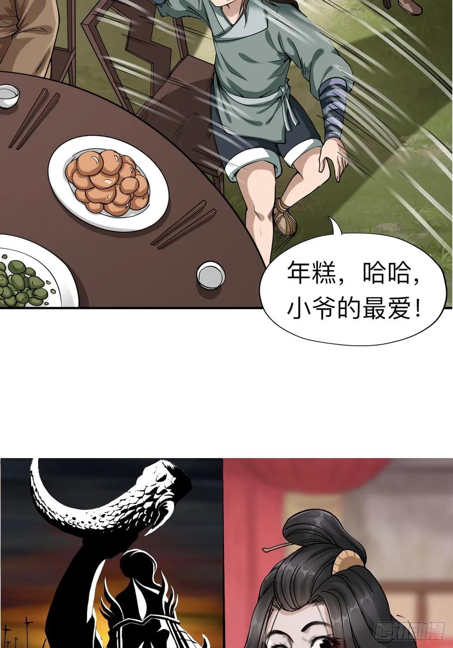 《永生不死》第七话 第8页