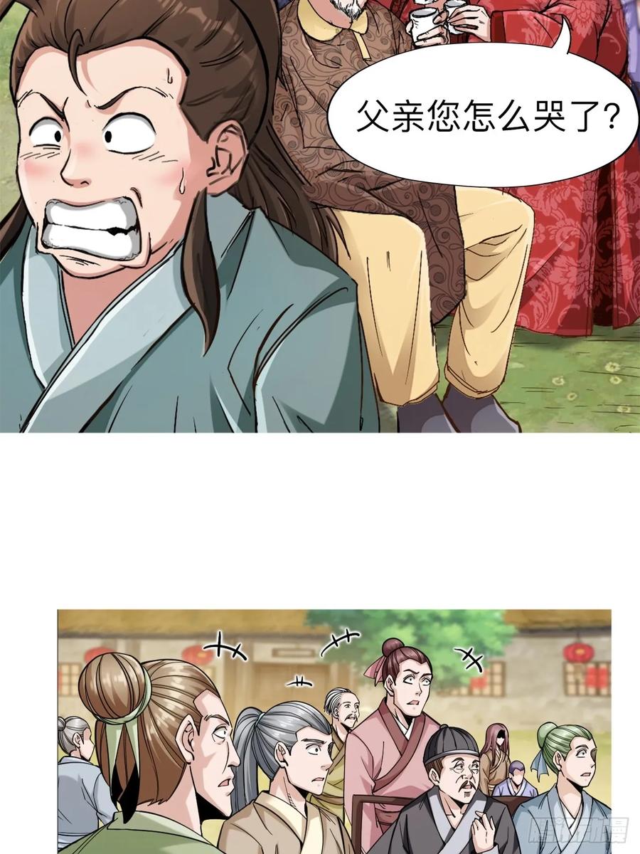 《永生不死》第七话 第20页
