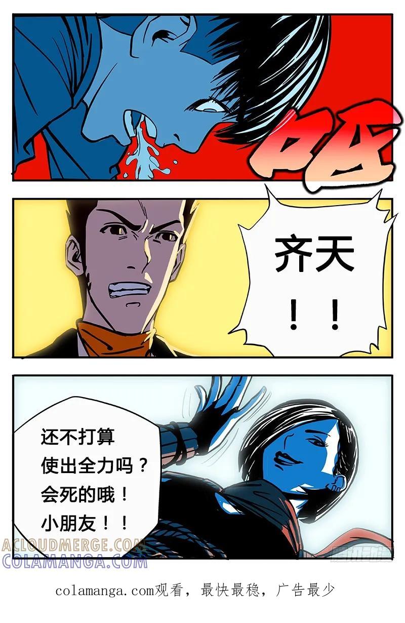 《熊猫侠齐天》刀女 第10页