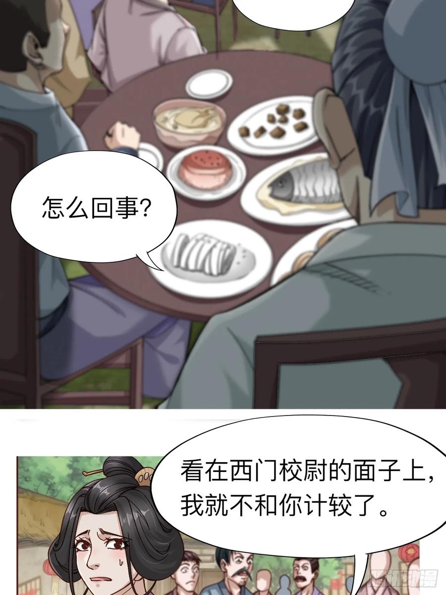 《永生不死》第七话 第22页