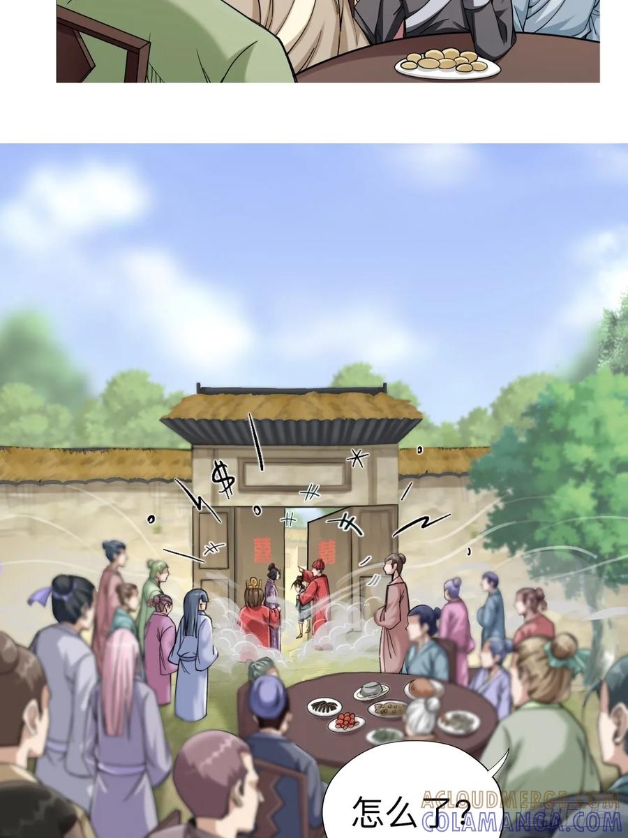 《永生不死》第七话 第21页