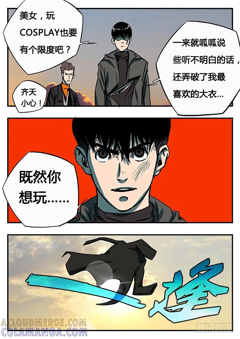 《熊猫侠齐天》刀女 第7页