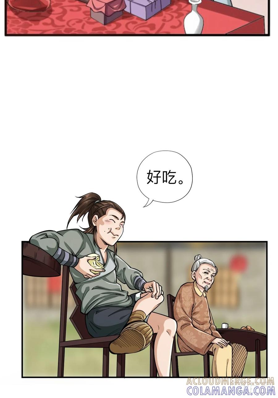 《永生不死》第七话 第11页
