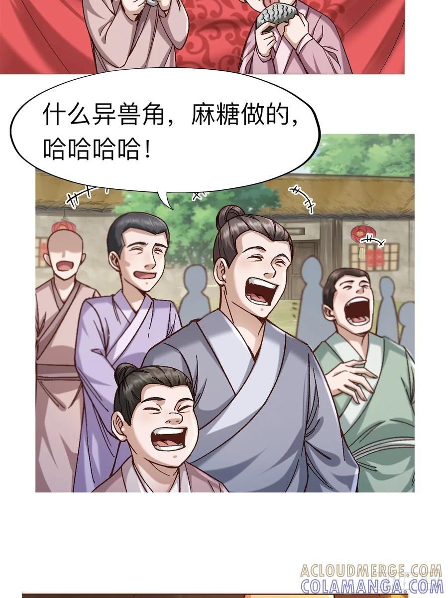 《永生不死》第七话 第25页