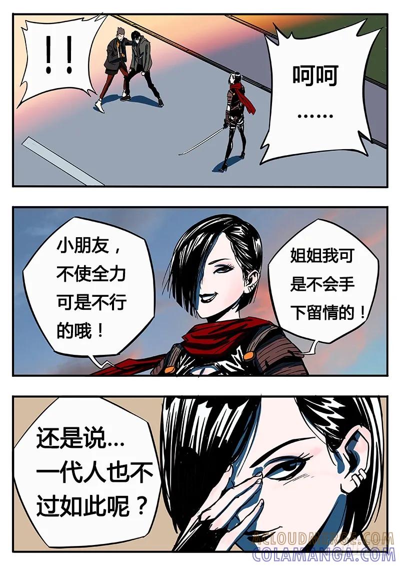 《熊猫侠齐天》刀女 第6页
