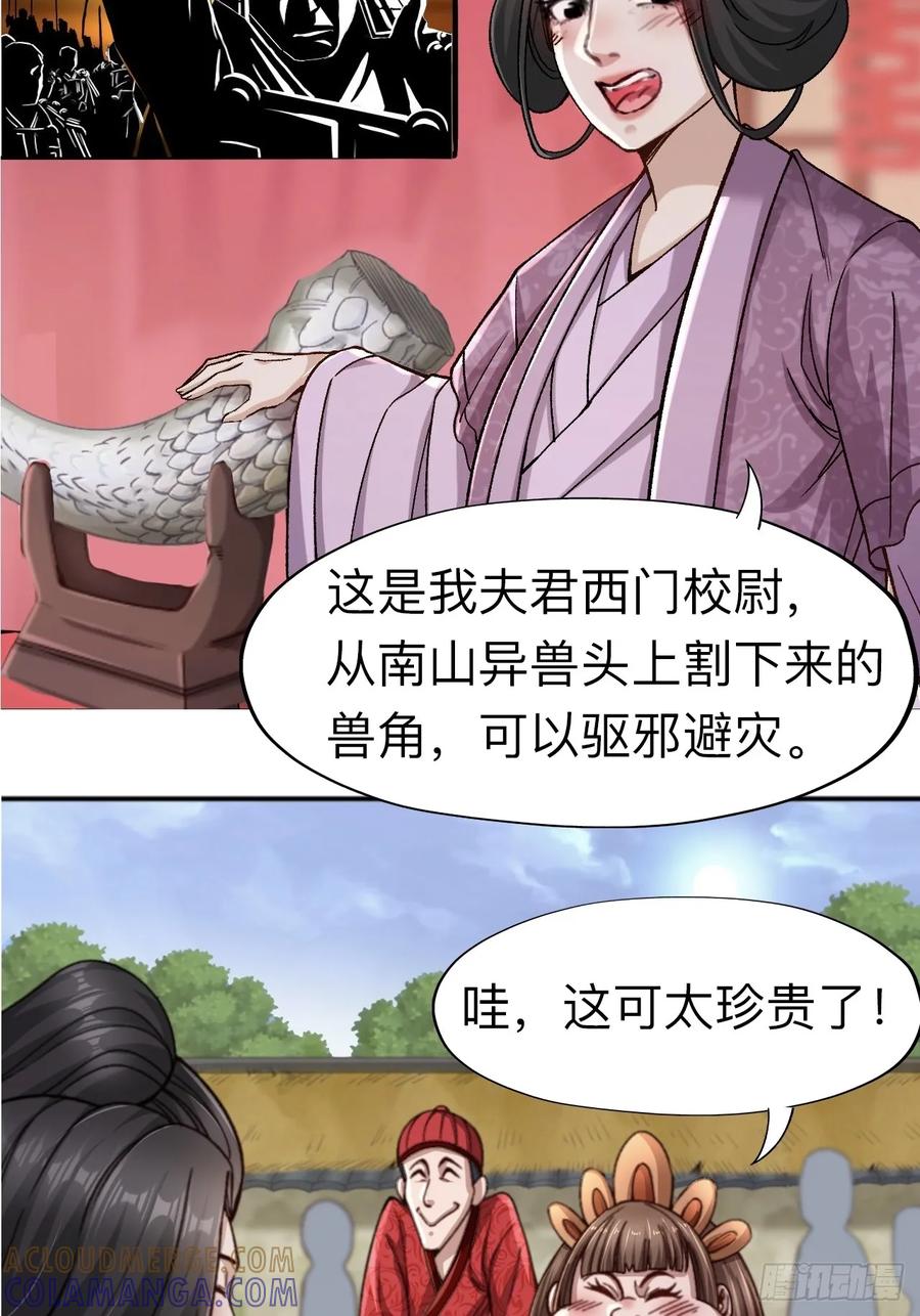 《永生不死》第七话 第9页