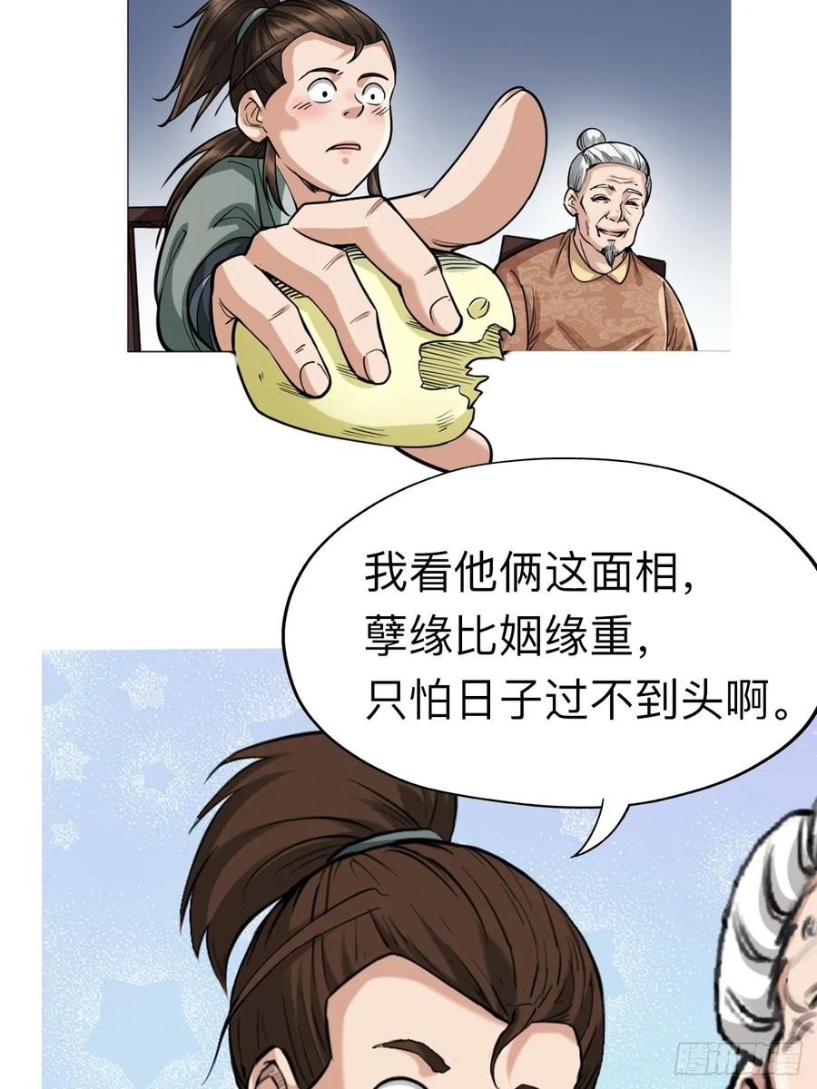 《永生不死》第七话 第16页