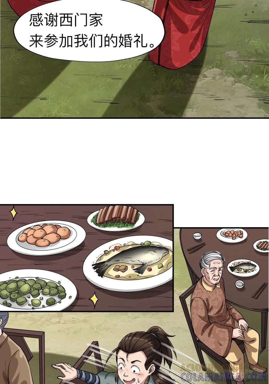 《永生不死》第七话 第7页
