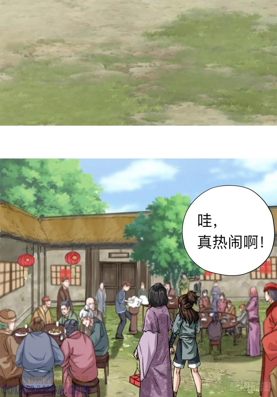 《永生不死》第七话 第5页