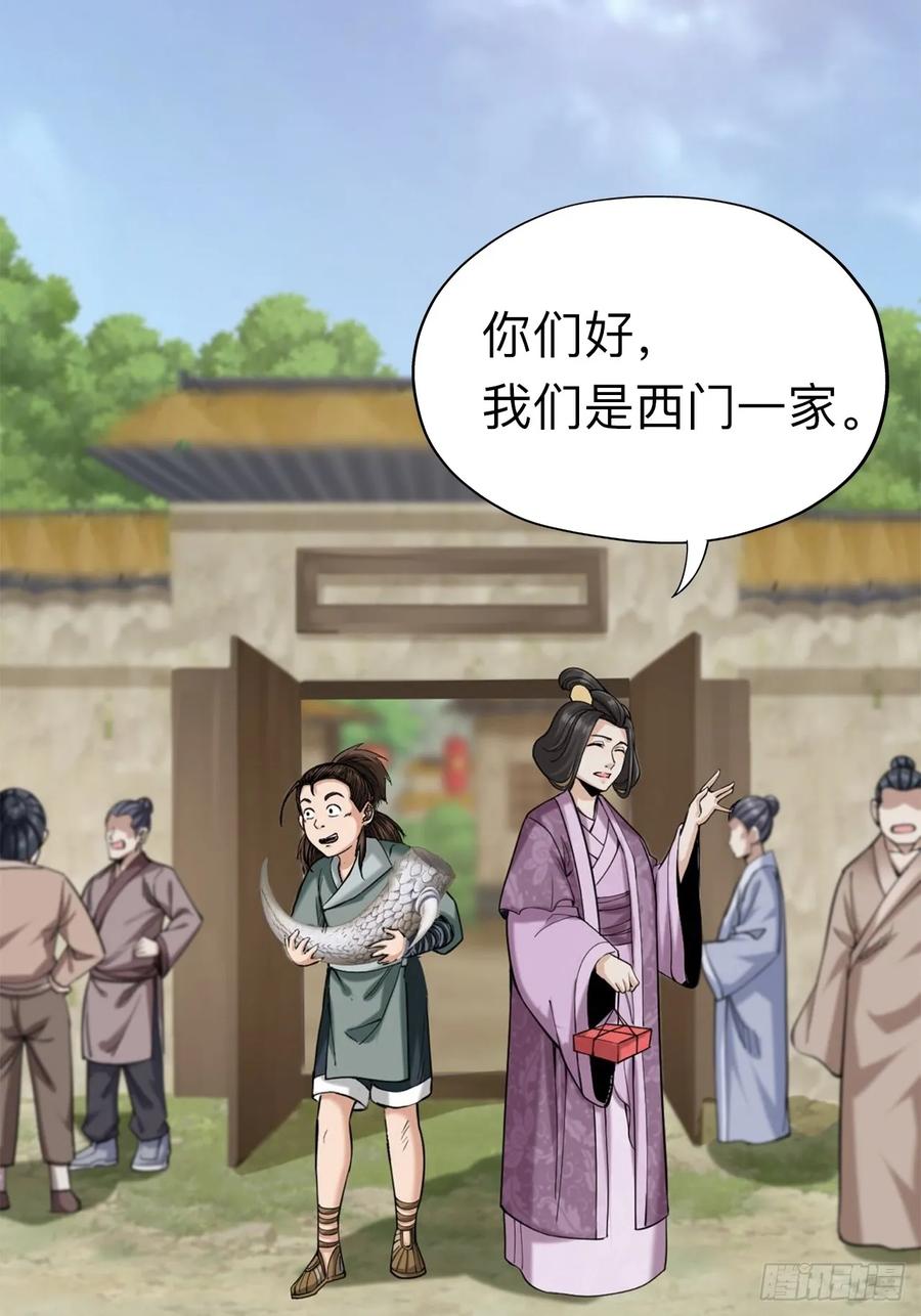 《永生不死》第七话 第4页