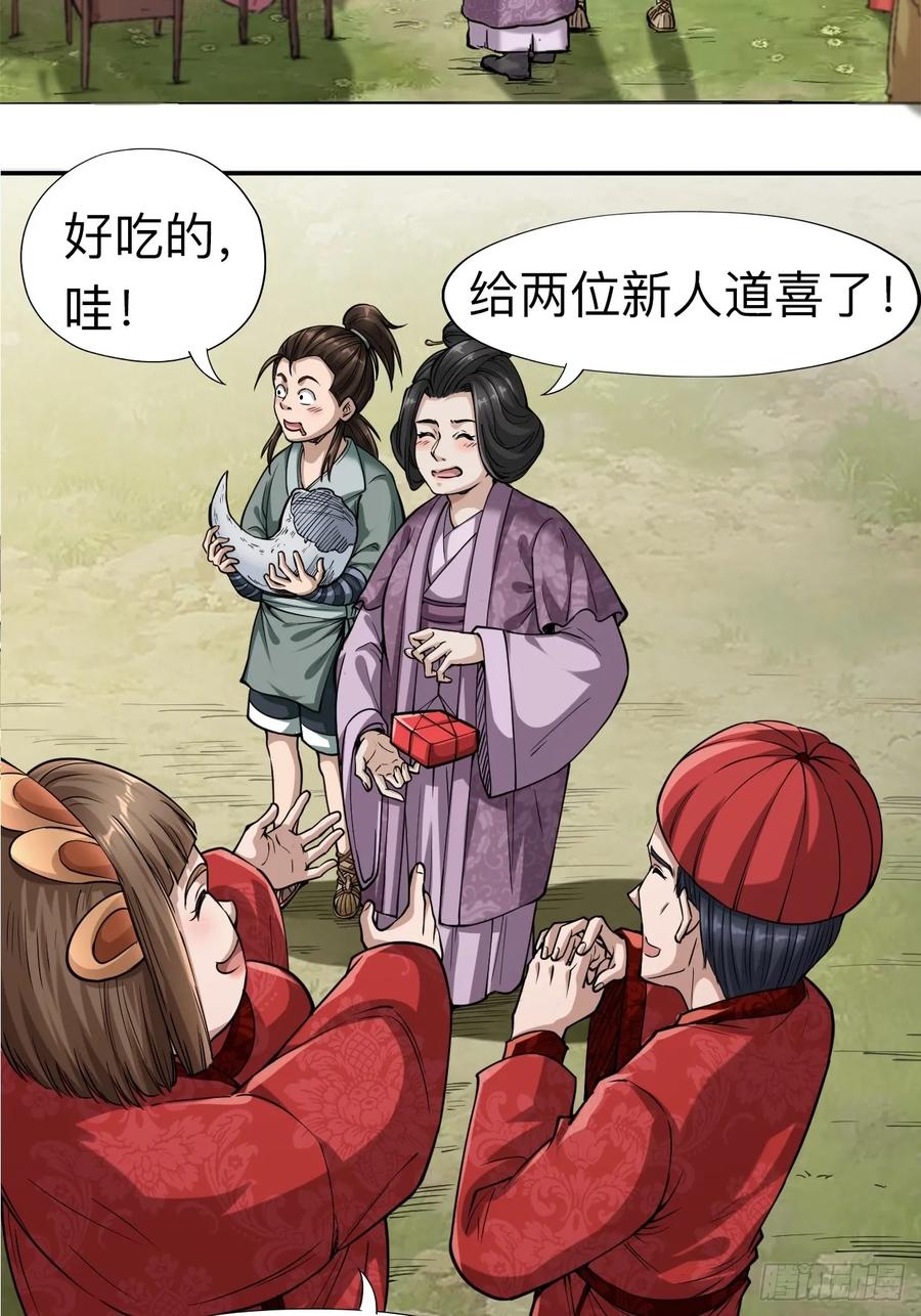 《永生不死》第七话 第6页