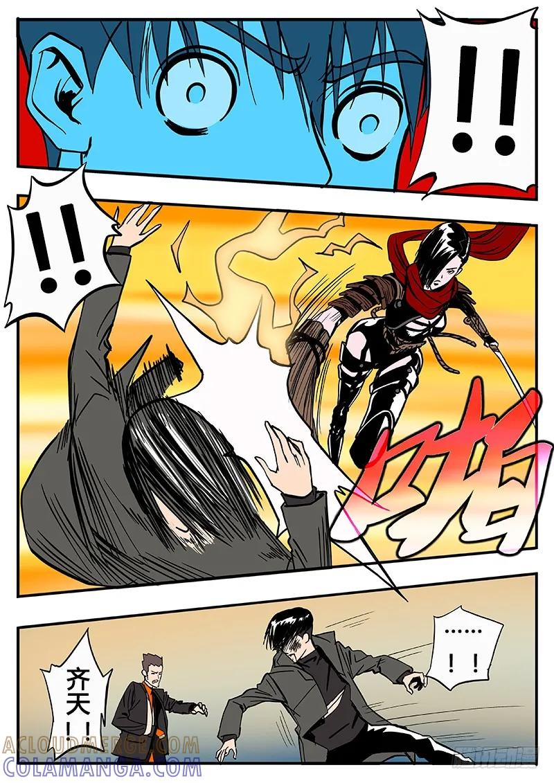 《熊猫侠齐天》刀女 第4页