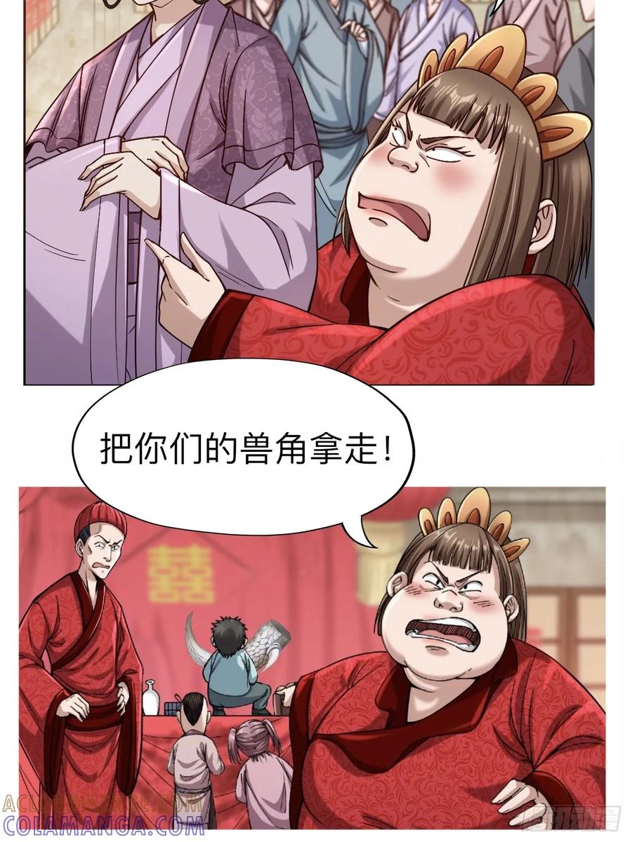 《永生不死》第七话 第23页