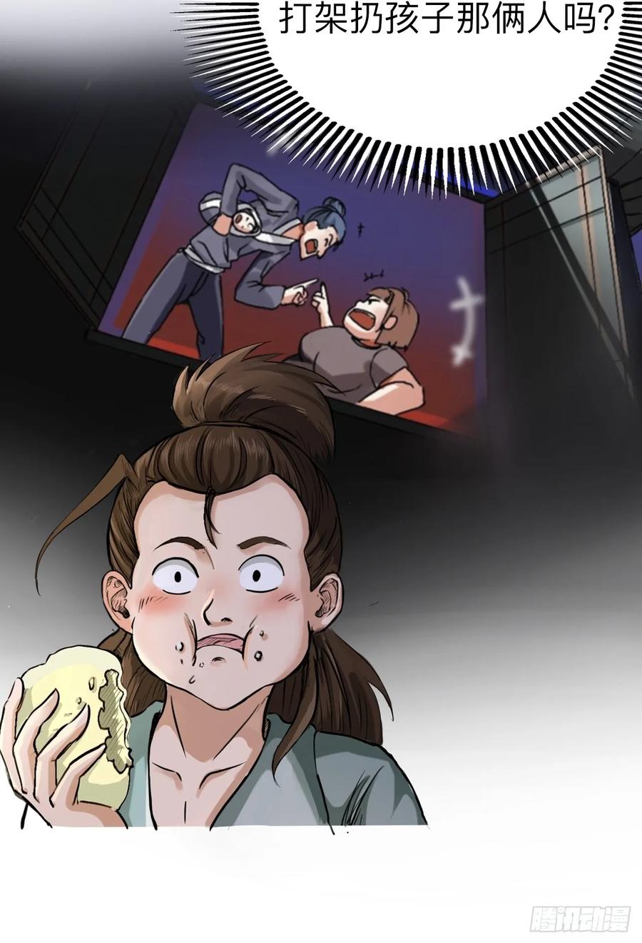 《永生不死》第七话 第14页