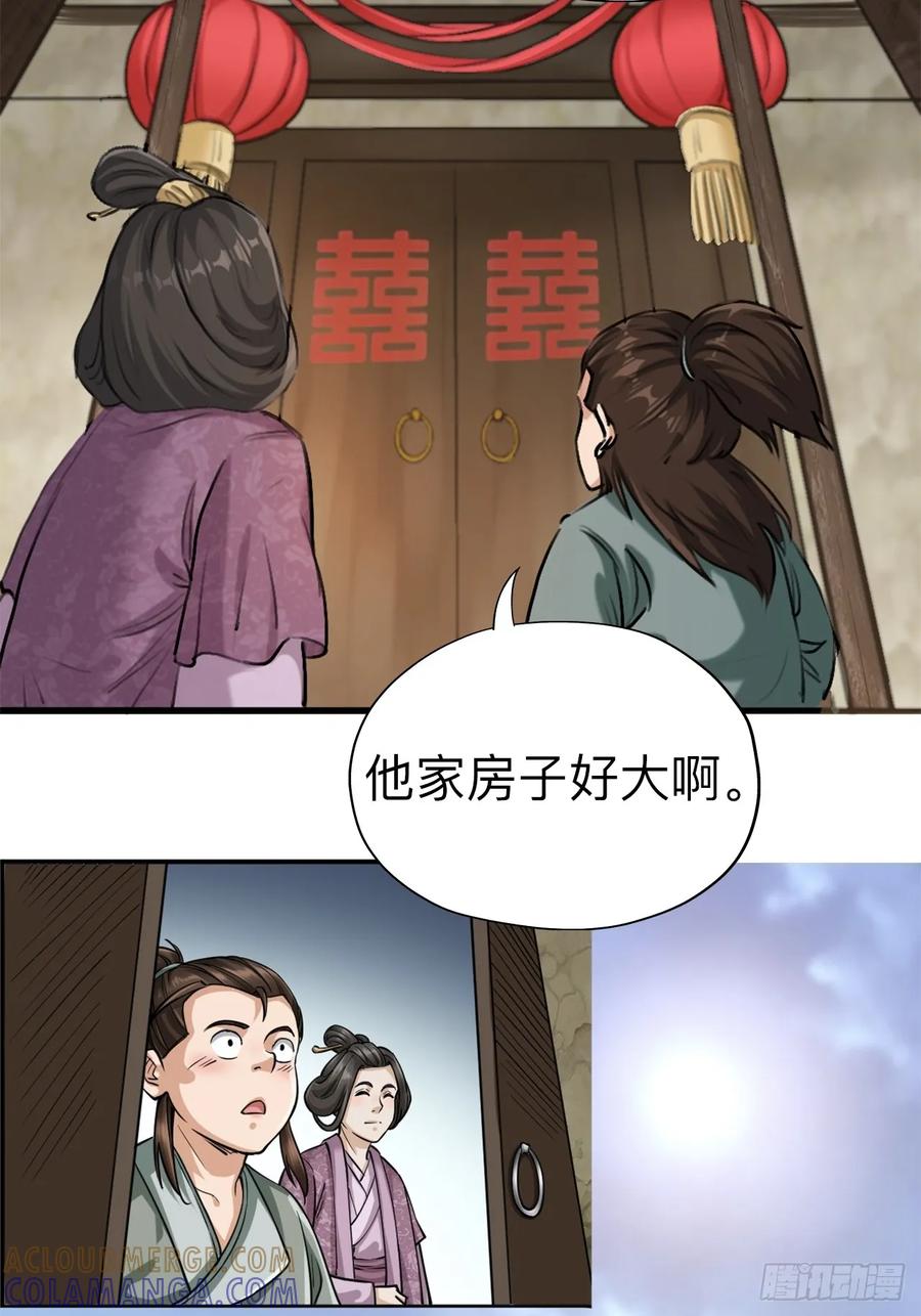 《永生不死》第七话 第3页