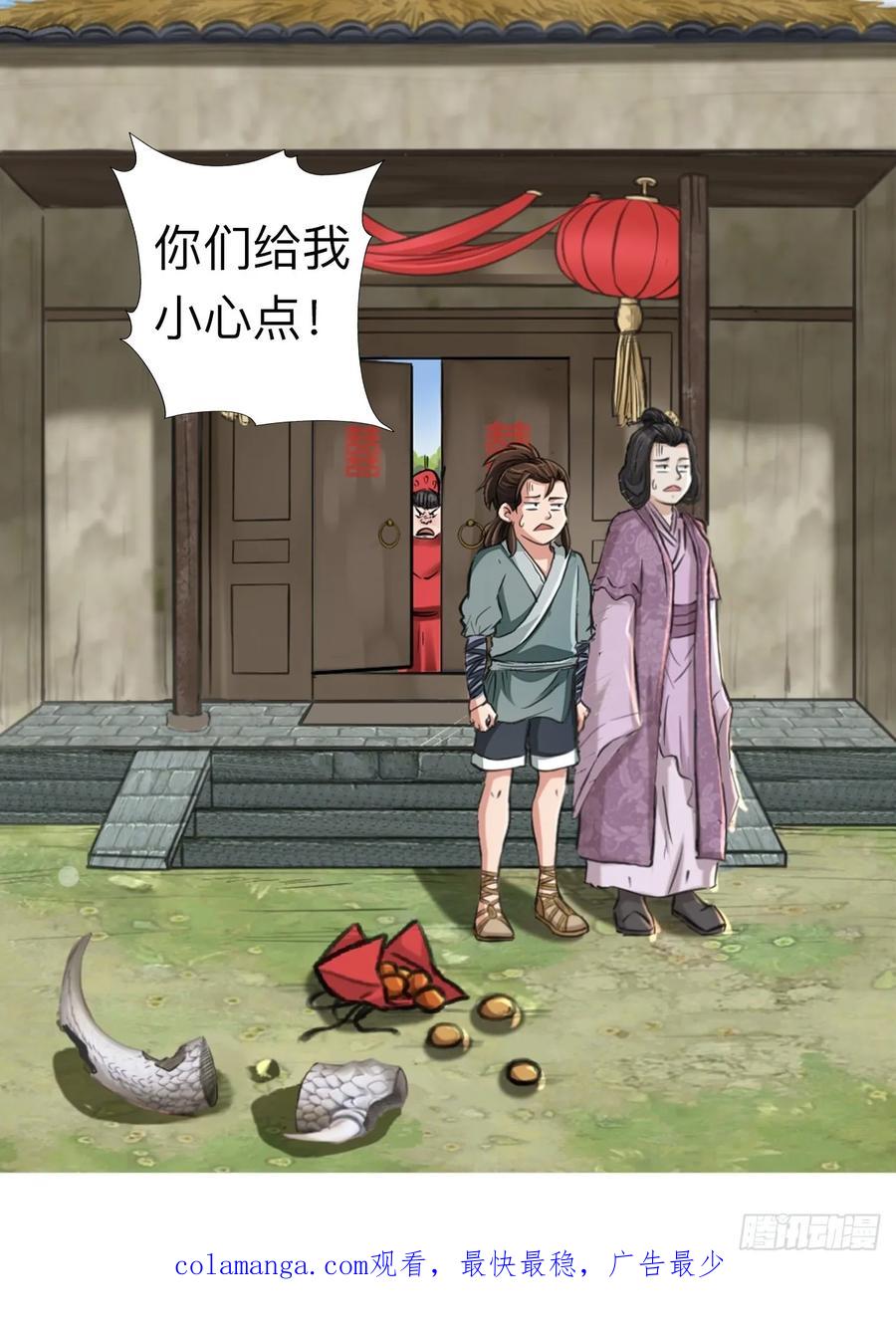 《永生不死》第七话 第28页