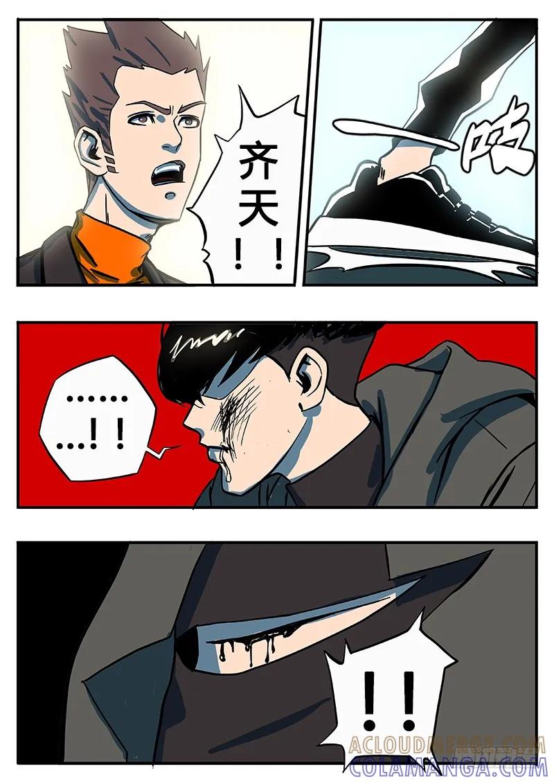《熊猫侠齐天》刀女 第5页