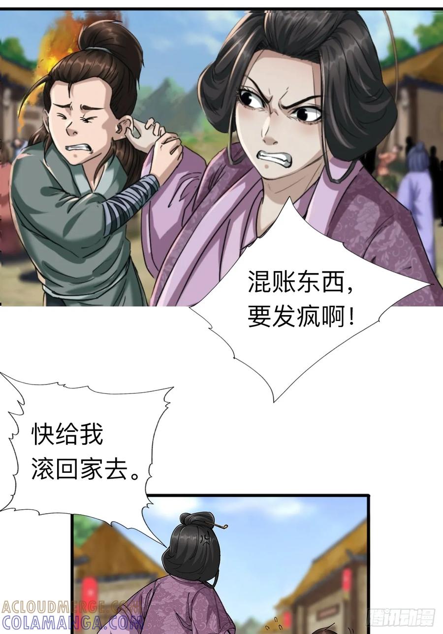 《永生不死》第八话 第25页