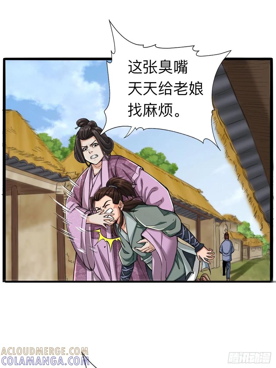 《永生不死》第八话 第7页