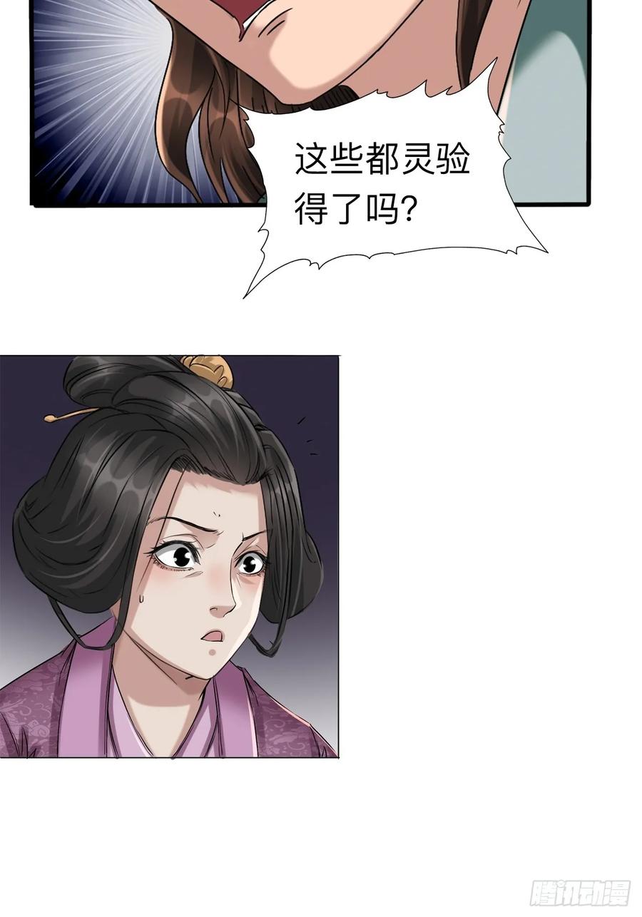 《永生不死》第八话 第24页