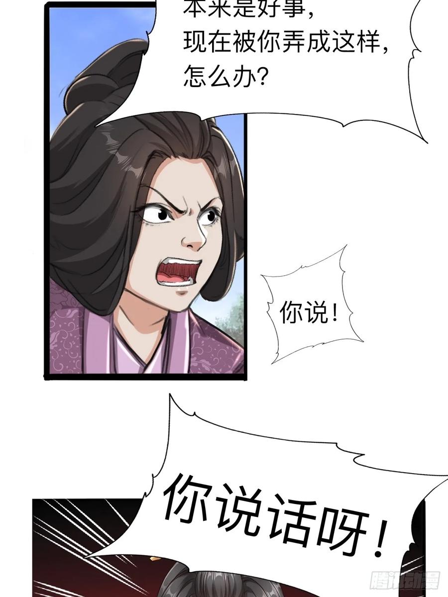 《永生不死》第八话 第10页