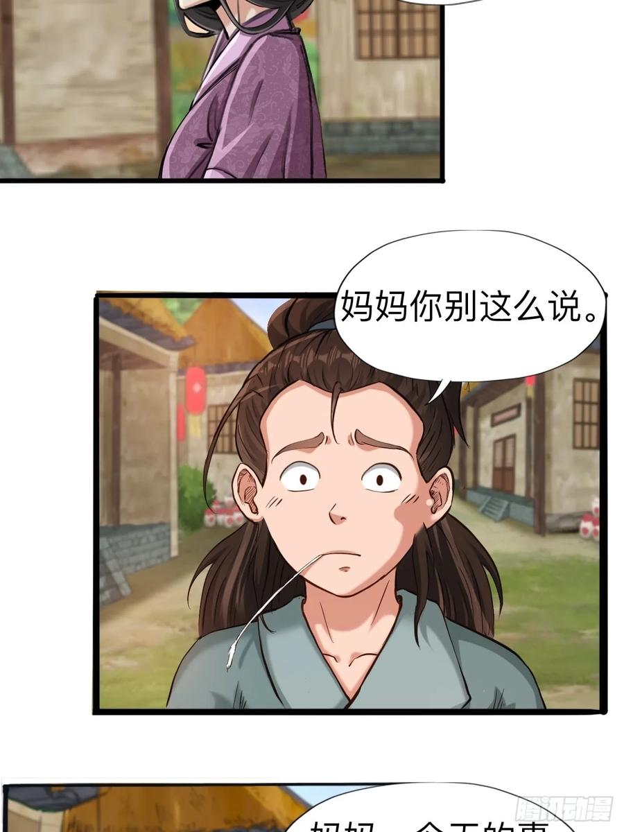《永生不死》第八话 第4页