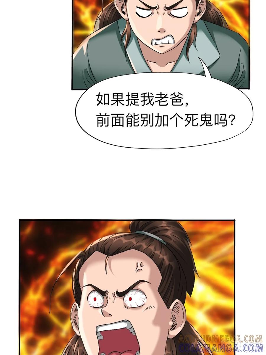 《永生不死》第八话 第17页