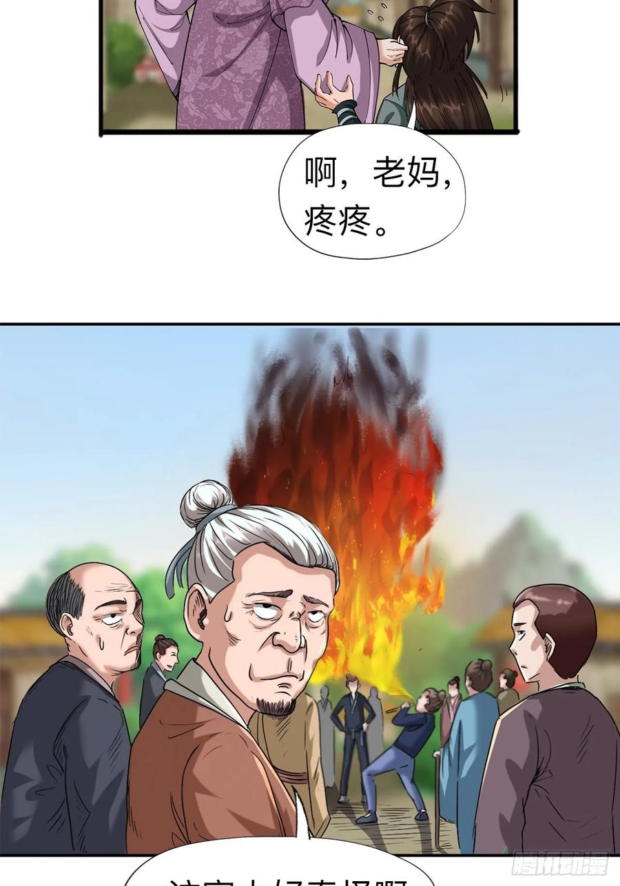 《永生不死》第八话 第26页